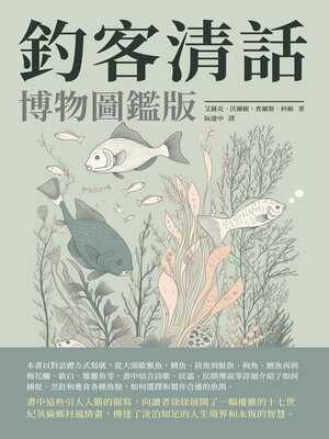 cover image of 釣客清話